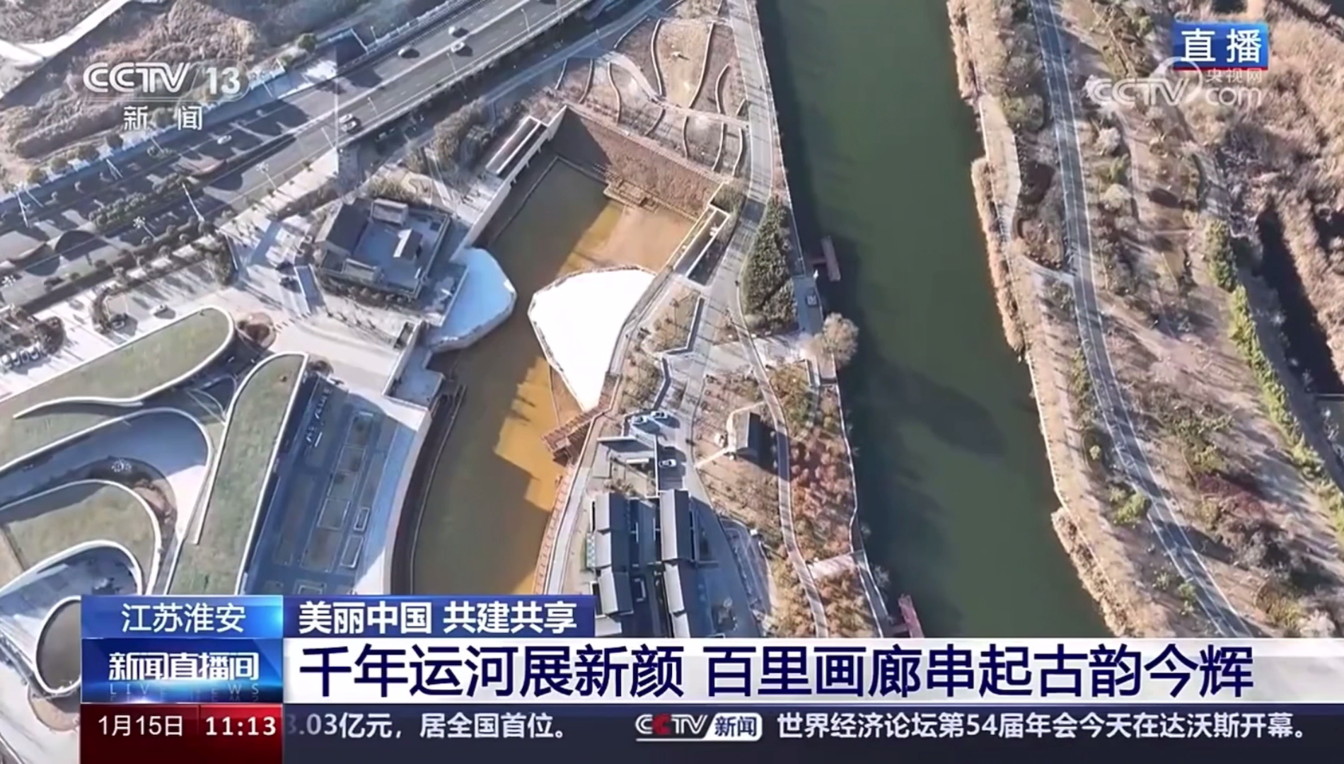 央视直播聚焦淮安千年运河展新颜！